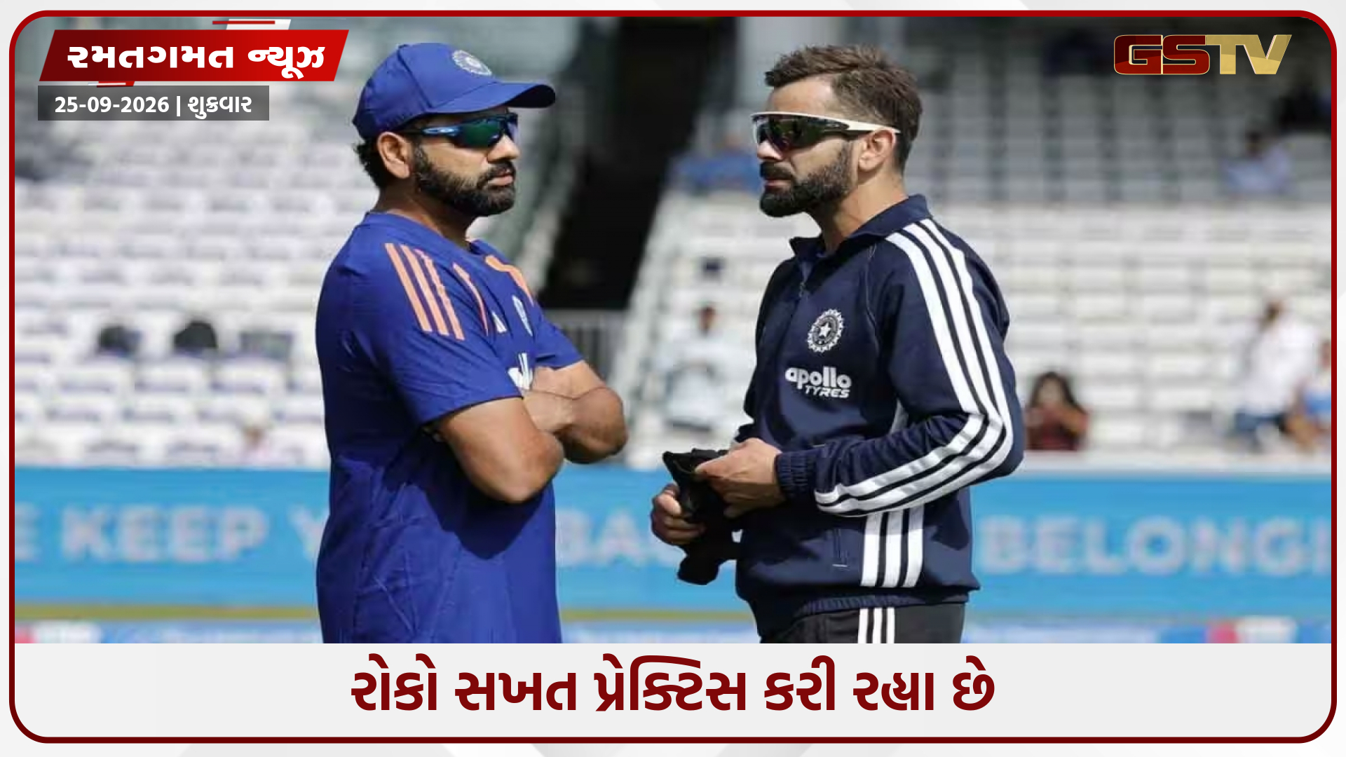 IND vs WI / 67 દિવસ પછી સાથે દેખાયા રોહિત શર્મા અને વિરાટ કોહલી, વાયરલ થયો બંનેનો ફોટો