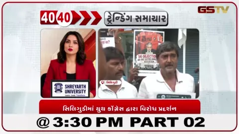VIDEO: સિલિગુડીમાં દાર્જિલિંગ જિલ્લા કોંગ્રેસે મુખ્ય ચૂંટણી કમિશનર જ્ઞાનેશ કુમાર વિરુદ્ધ વિરોધ પ્રદર્શન યોજ્યું