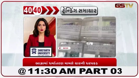 VIDEO: ઉત્તર પ્રદેશના આગ્રામાં ગેરકાયદેસર ધર્મ પરિવર્તનના કૌભાંડમાં પોલીસે ચાર શંકાસ્પદ આરોપીઓની ધરપકડ કરી