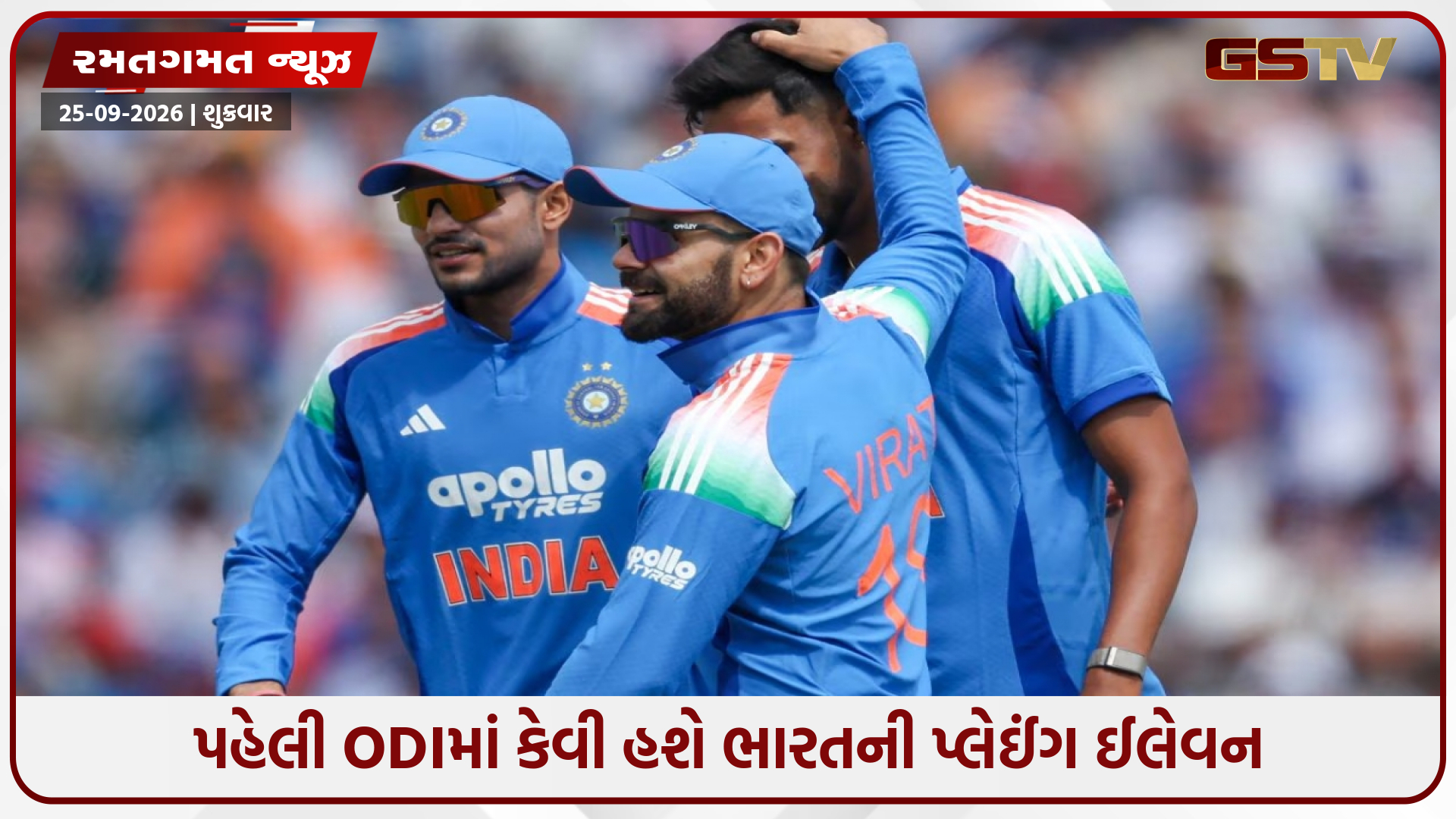 IND vs WI / તિરુવનંતપુરમ ODI માટે પ્લેઇંગ ઈલેવનમાં કોને તક મળશે? આ અનુભવી ખેલાડીએ ખુલાસો કર્યો