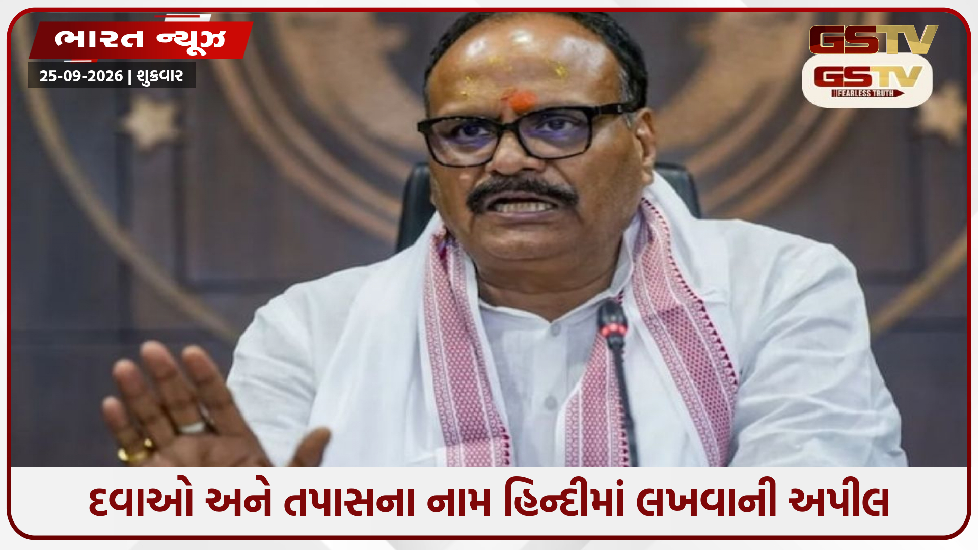 હવે ડોક્ટરો હિન્દી-અવધી-ભોજપુરીમાં લખે દવાઓ, ભાજપના મંત્રીની ખાસ અપીલ