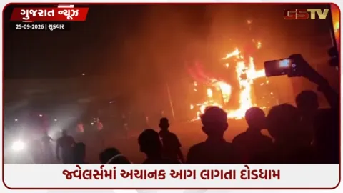 VIDEO: સુરતના અમરોલીમાં જ્વેલર્સમાં લાગી ભીષણ આગ, વેપારીને મોટા નુકસાનની આશંકા