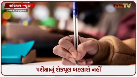 VIDEO: ICAIએ CA જાન્યુઆરી 2027ની પરીક્ષાનું શેડ્યૂલ જાહેર કર્યું, આ તારીખથી શરૂ થશે ફાઉન્ડેશન અને ઇન્ટરમીડિયેટ એક્ઝામ