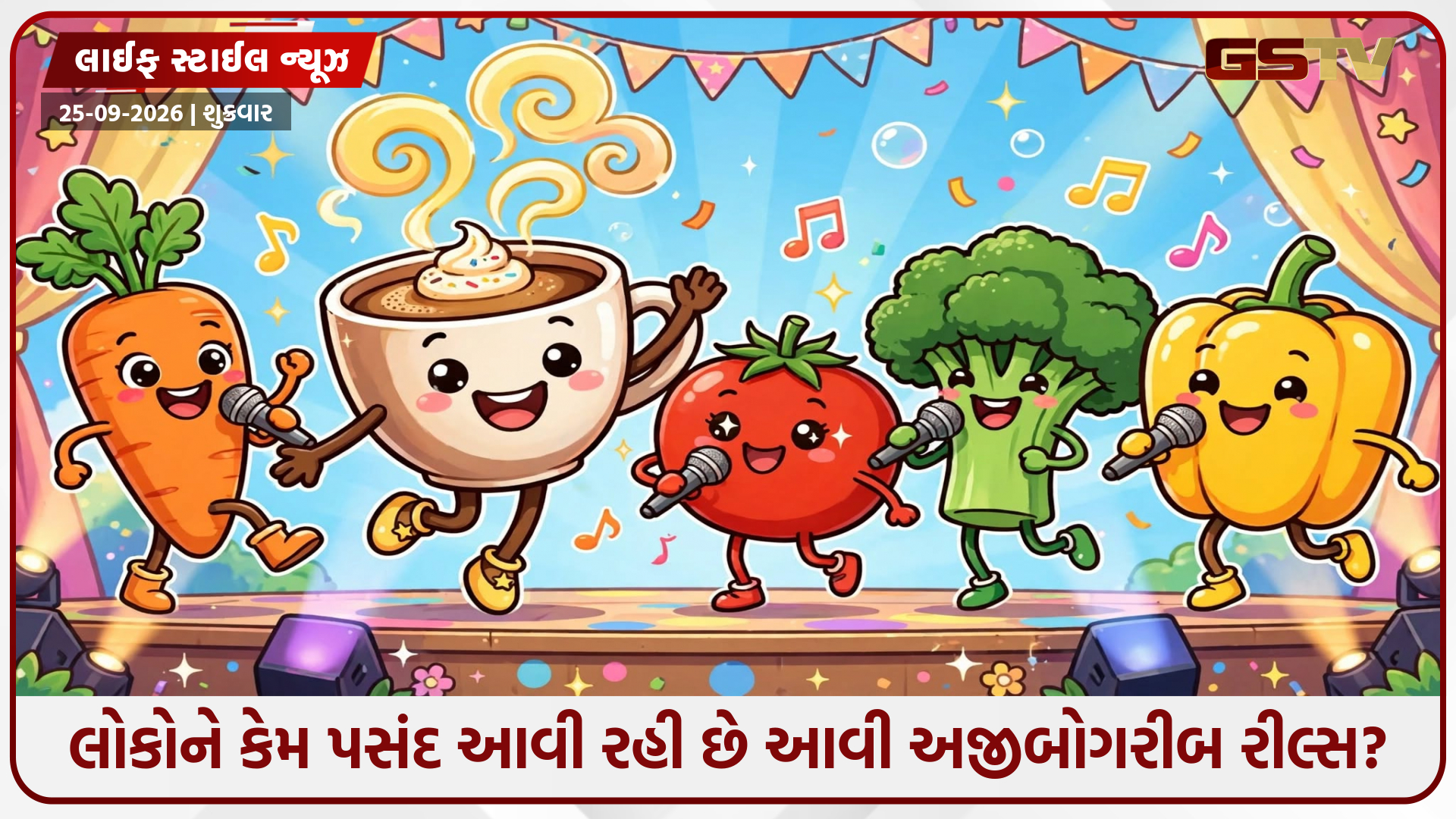 સોશિયલ મીડિયા પર એઆઈનો જાદુ: નાચતી કોફી અને ગાતાં શાકભાજીની રીલ્સ મગજને કેમ આપે છે 'માનસિક બ્રેક'?