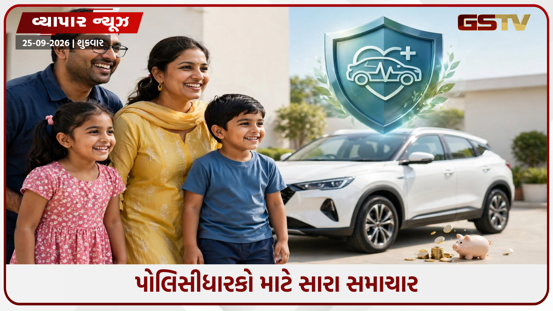 સામાન્ય જનતાને મોટી રાહત! હેલ્થ અને વાહન ઇન્સ્યોરન્સ થશે સસ્તા, એજન્ટોના ભારે કમિશન પર શિકંજો કસવાની તૈયારીમાં સરકાર