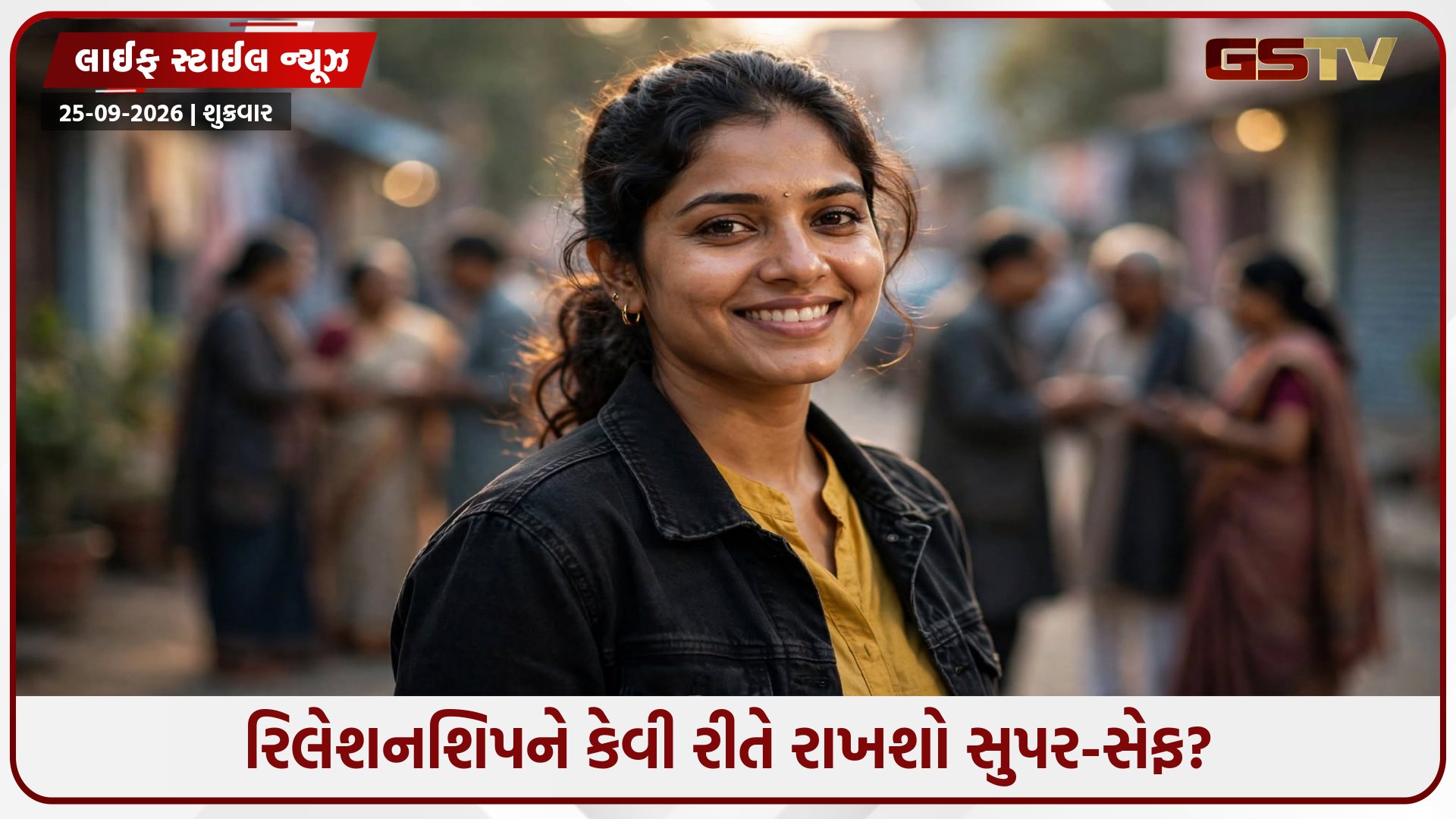 છોકરી ઉંમરમાં મોટી હોય તો સમાજને કેમ થાય છે પેટમાં દુખાવો? જાણો આ રૂઢિચુસ્ત વિચાર પાછળનું કારણ અને ઉપાયો
