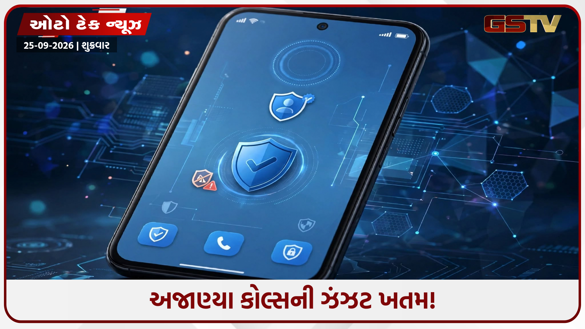 હવે કોલ ઉપાડતાં પહેલાં જાણી શકાશે કોલરની પ્રોફેશનલ માહિતી! Truecaller માં આવ્યું અદ્ભુત ફીચર, આ રીતે કરો યુઝ