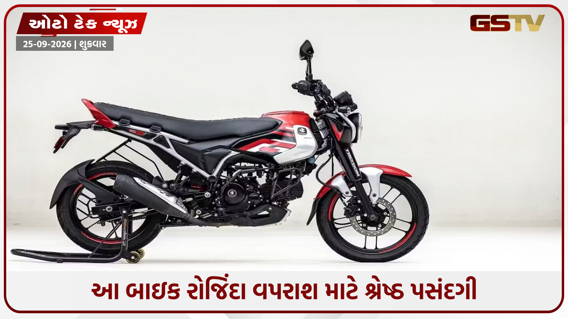 દરરોજની મુસાફરી માટે મજબૂત અને સસ્તી! આ છે બેસ્ટ માઇલેજ આપતી બાઇક, જાણો કિંમત અને ફીચર્સ