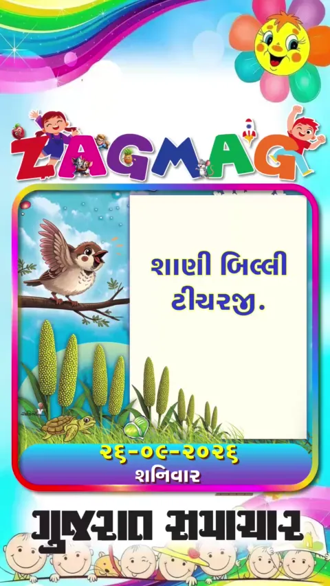 VIDEO: શાણી બિલ્લી ટીચરજી -26-09