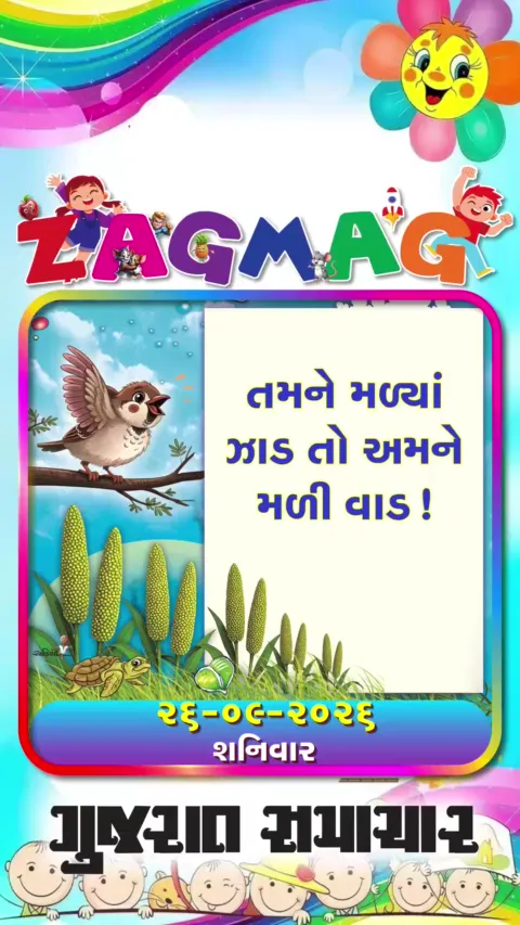 VIDEO: તમને મળ્યાં ઝાડ તો અમને મળી વાડ!