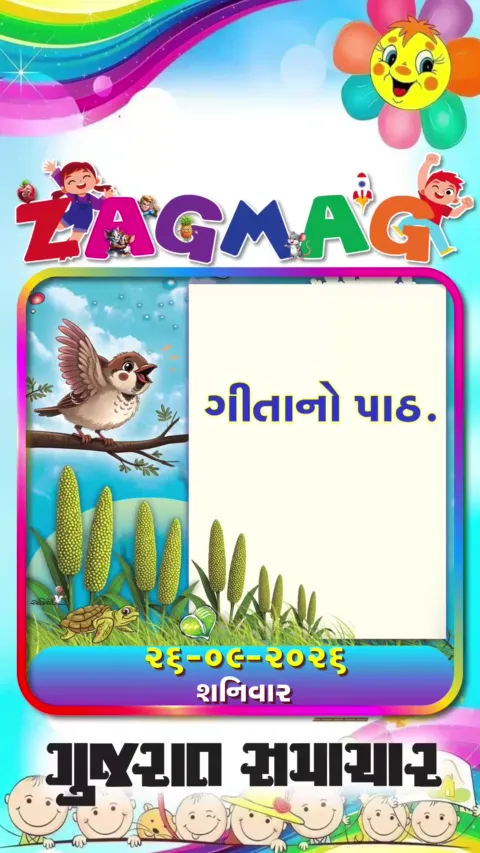 VIDEO: ગીતાનો પાઠ 26-09