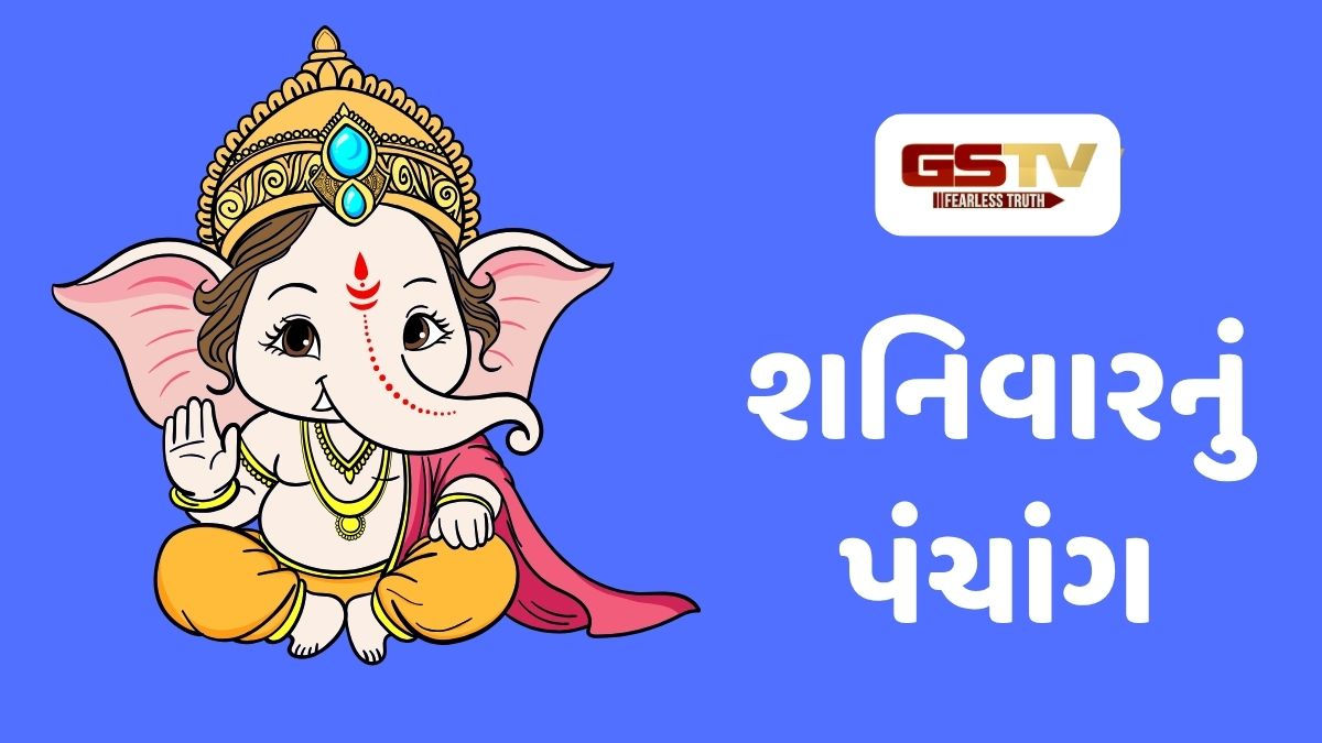 26/9/2026, શનિવારનું પંચાંગ, જાણો દિવસ-રાતના શુભ ચોઘડિયા