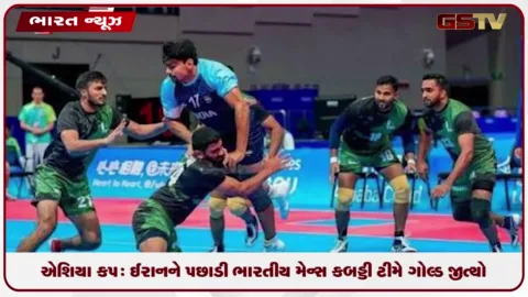 VIDEO: એશિયન ગેમ્સ: ઈરાનને હરાવી ભારતીય મેન્સ ટીમનો કબડ્ડીમાં ગોલ્ડ