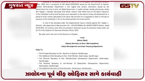 VIDEO: ઝાલોદના પૂર્વ ચીફ ઓફિસર યોગેશ ગણાત્રા સામે સરકારની કડક કાર્યવાહી, ફરજિયાત નિવૃત્ત કર્યા