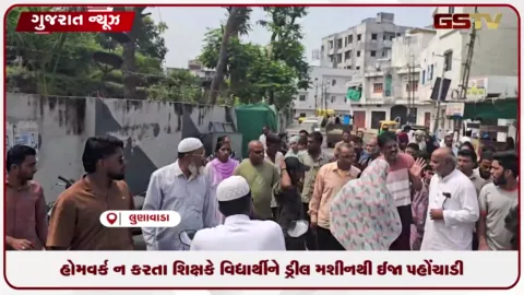 VIDEO: હોમવર્ક ન કરતા શિક્ષકે વિદ્યાર્થીને ડ્રીલ મશીનથી આપી સજા