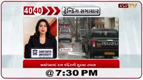 VIDEO: News 40-40/અયોધ્યામાં રામ મંદિરની સુરક્ષા તપાસ
