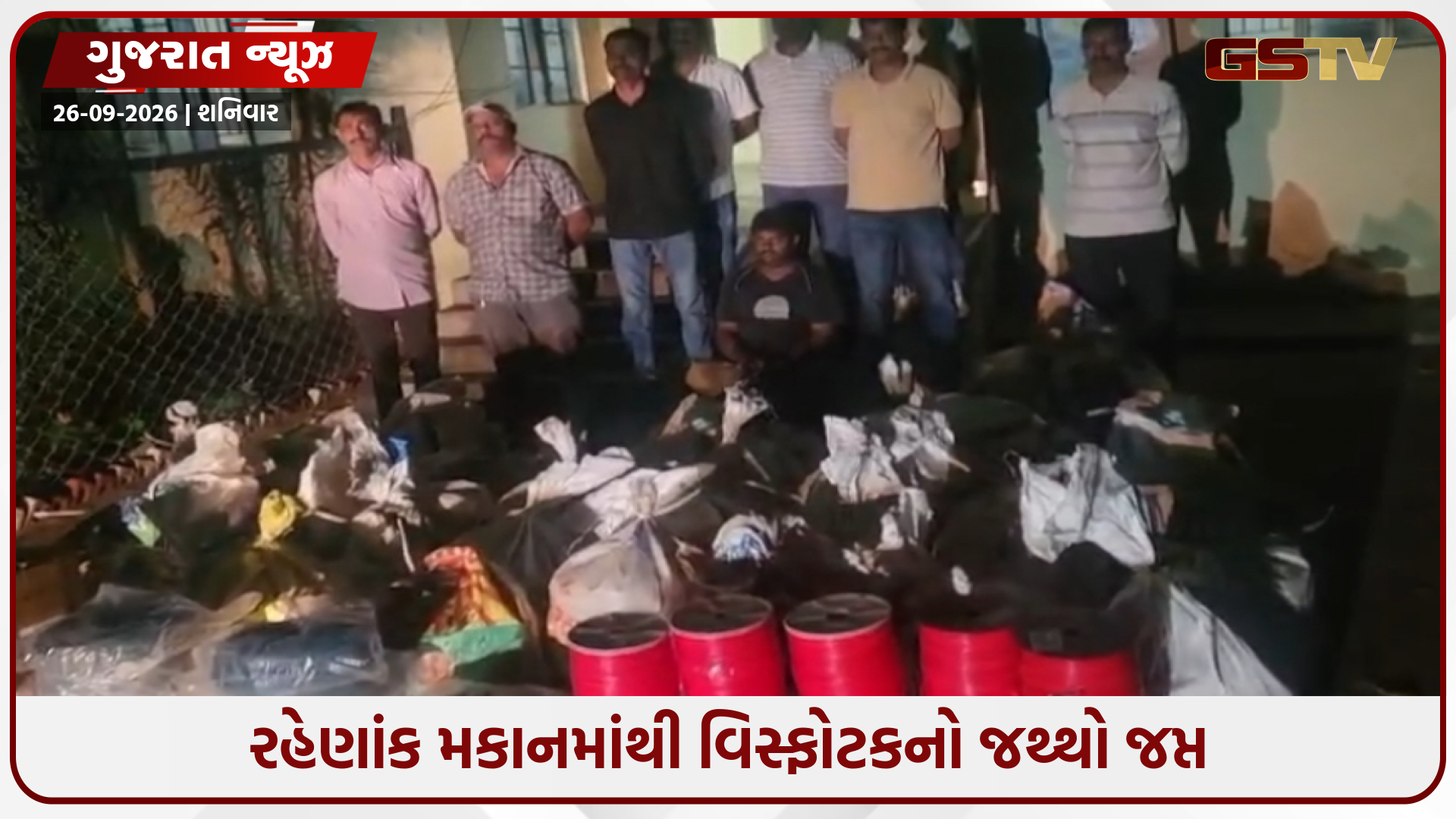 મૂળી તાલુકામાં રહેણાંક મકાનમાંથી વિસ્ફોટકનો જથ્થો ઝડપાયો, એક શખ્સની ધરપકડ