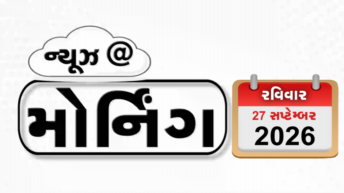 VIDEO: MORNING BULLETIN / ટ્રમ્પનું જીનપિંગને સ્પષ્ટ સૂચન, આસામના CMનું વિવાદિત નિવેદન, લીંબુના ભાવમાં ભડકો