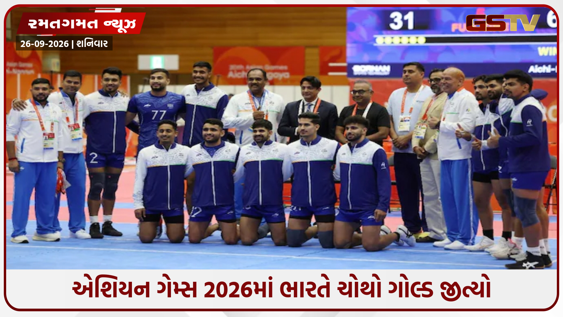 Asian Games 2026 / કબડ્ડીમાં ભારત માટે ગોલ્ડન ડે, વિમેન્સ બાદ મેન્સ ટીમે પણ જીત્યો ગોલ્ડ મેડલ