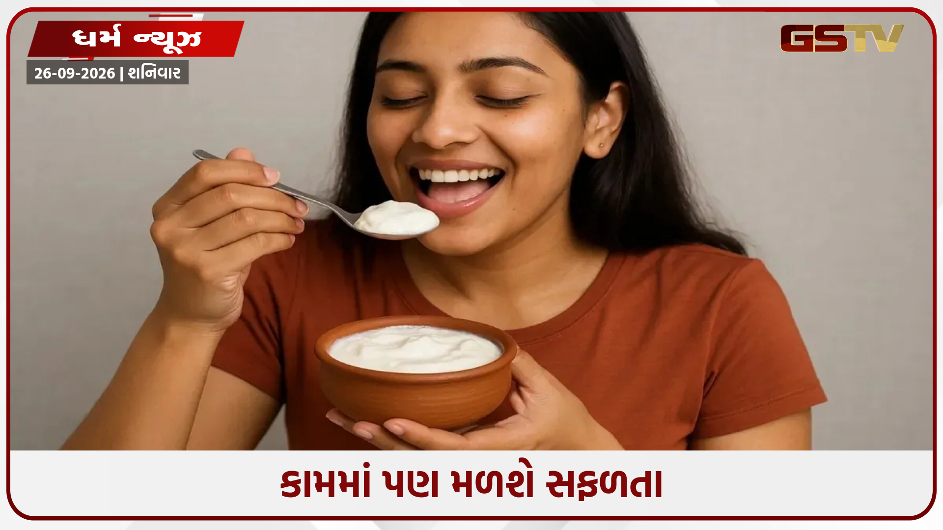 સવારે ઉઠતાની સાથે જ ખાઓ આ વસ્તુ, ઉજ્જવળ થશે તમારું નસીબ; તમારો આત્મવિશ્વાસ વધશે