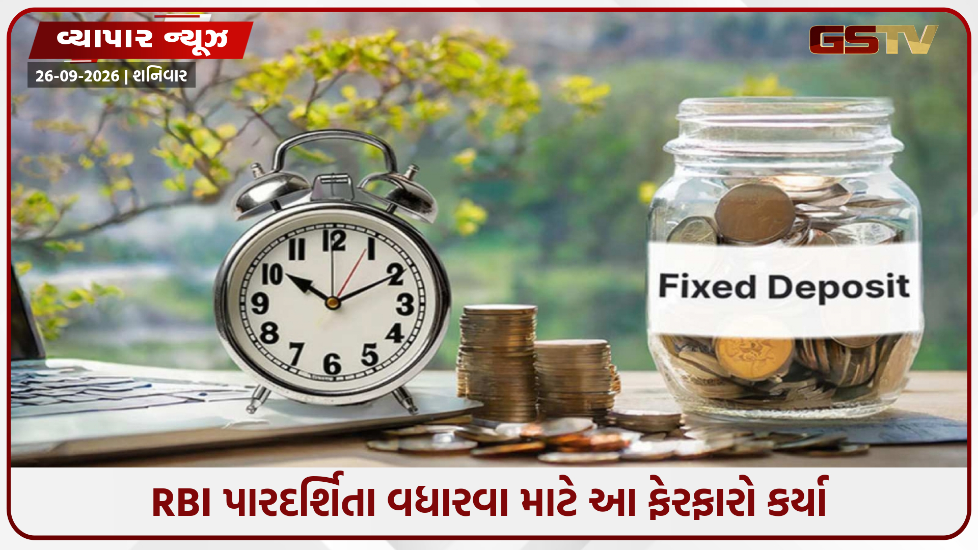 Fixed Deposit Rule Change / 1 ઓક્ટોબરથી FD નિયમોમાં ફેરફાર થશે, RBI એ લીધો મોટો નિર્ણય
