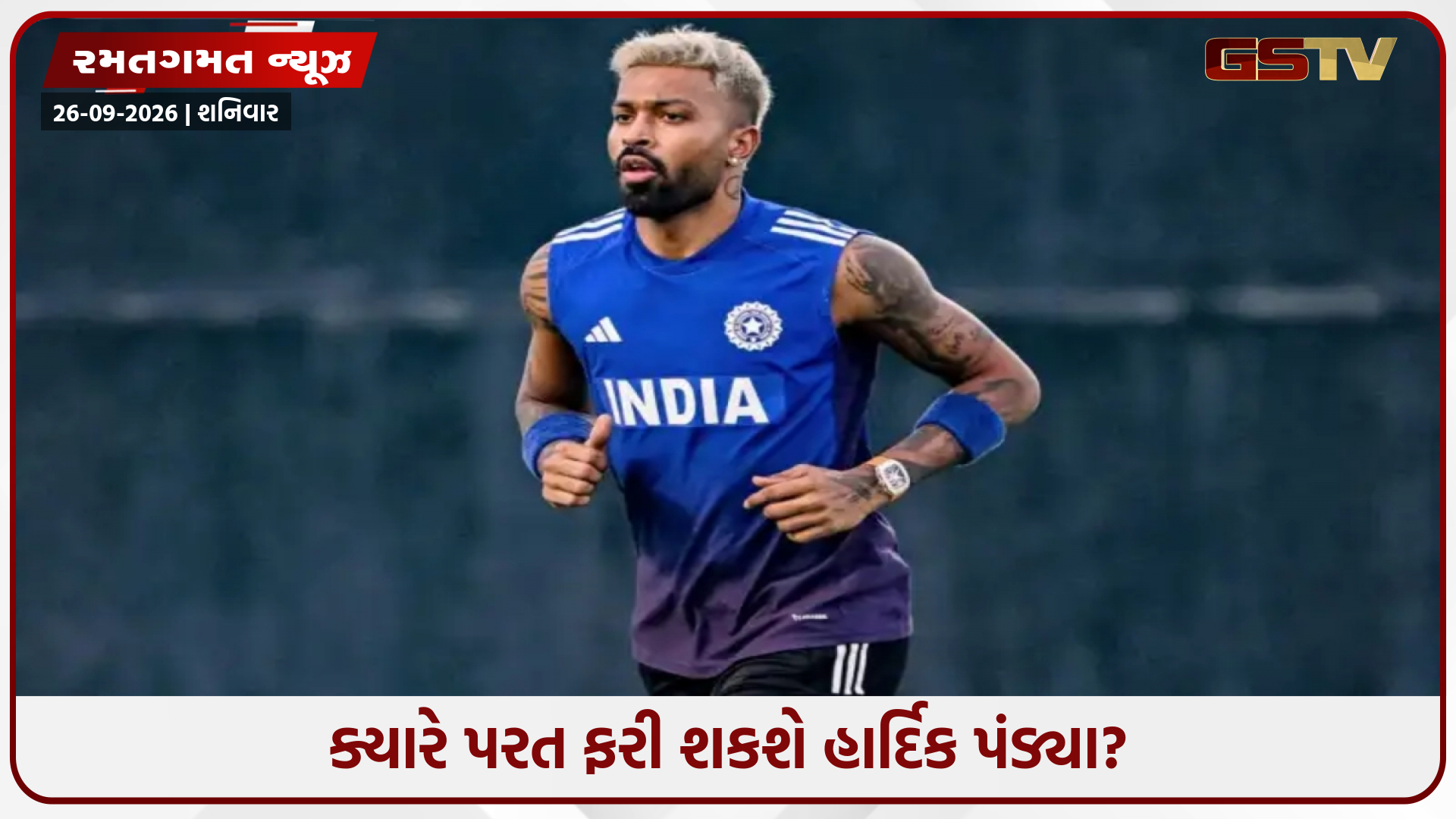 હાર્દિક પંડ્યા ફરીથી ઈજાગ્રસ્ત, ઓસ્ટ્રેલિયા A સામેની સિરીઝમાંથી બહાર થયો; ન્યુઝીલેન્ડ પ્રવાસમાંથી પણ કપાઈ શકે છે પત્તું
