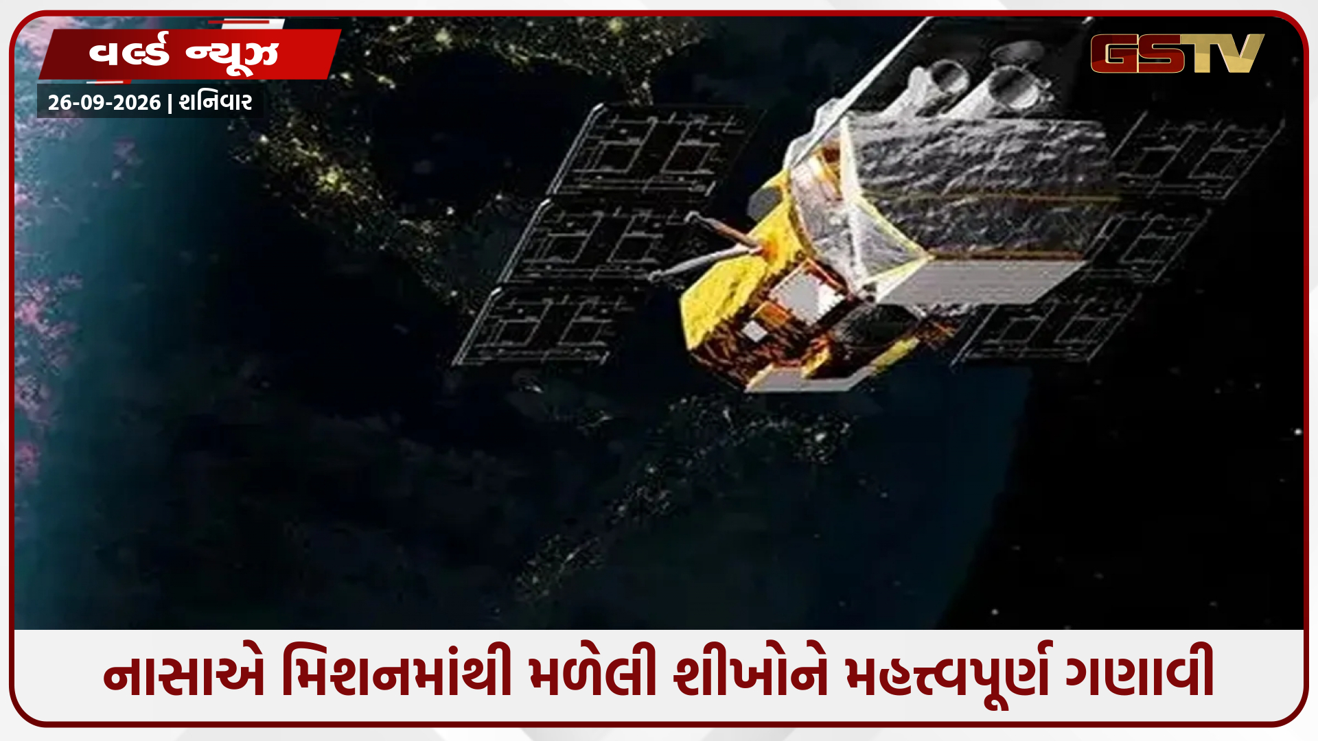 સ્વિફ્ટ ટેલિસ્કોપને બચાવવા માટે નીકળેલું લિંક અવકાશયાન નાશ પામ્યું, NASAનું 250 કરોડનું મિશન ફેલ