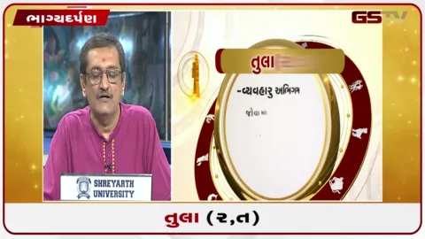 VIDEO: જુઓ તારીખ 26 સપ્ટેમ્બર શનિવારનું તુલાનું રાશિફળ (અક્ષરો: ર,ત)