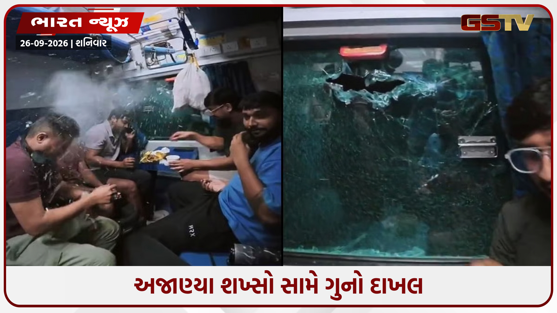 દુરંતો એક્સપ્રેસ પર પથ્થરમારો! બારીનો કાચ તૂટતાં 4 મુસાફરોને સામાન્ય ઈજાઓ પહોંચી