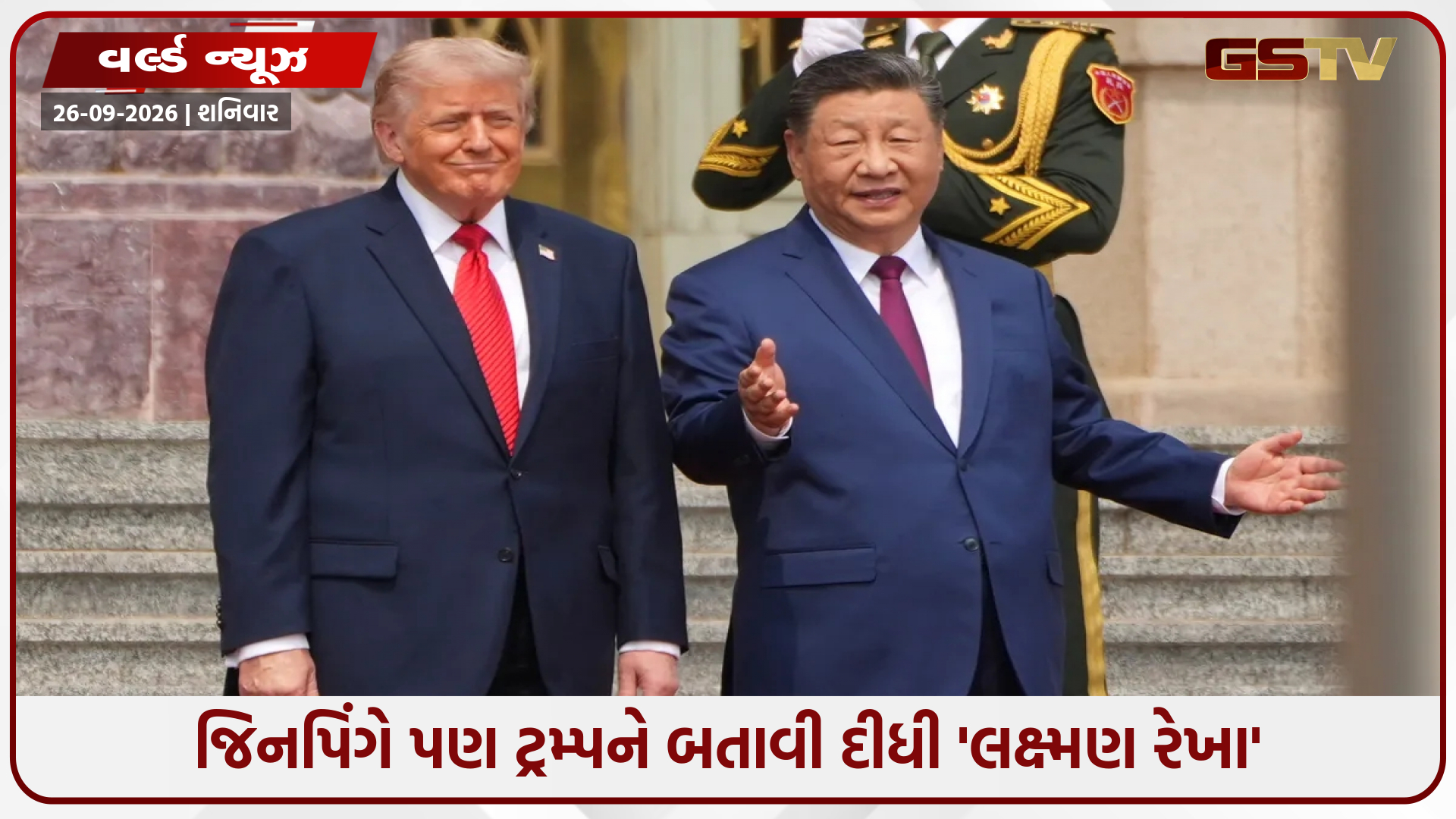ટ્રમ્પ-શી જિનપિંગ મુલાકાતમાં મોટી ડીલ નહીં, અમેરિકાના પ્રેસીડેન્ટે ચીનના પ્રમુખને આપી ચેતવણી