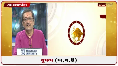 VIDEO: જુઓ તારીખ 26 સપ્ટેમ્બર શનિવારનું વૃષભનું રાશિફળ (અક્ષરો: બ,વ,ઉ)