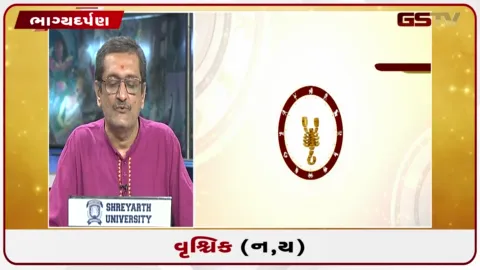 VIDEO: જુઓ તારીખ 26 સપ્ટેમ્બર શનિવારનું વૃશ્ચિકનું રાશિફળ (અક્ષરો: ન,ય)