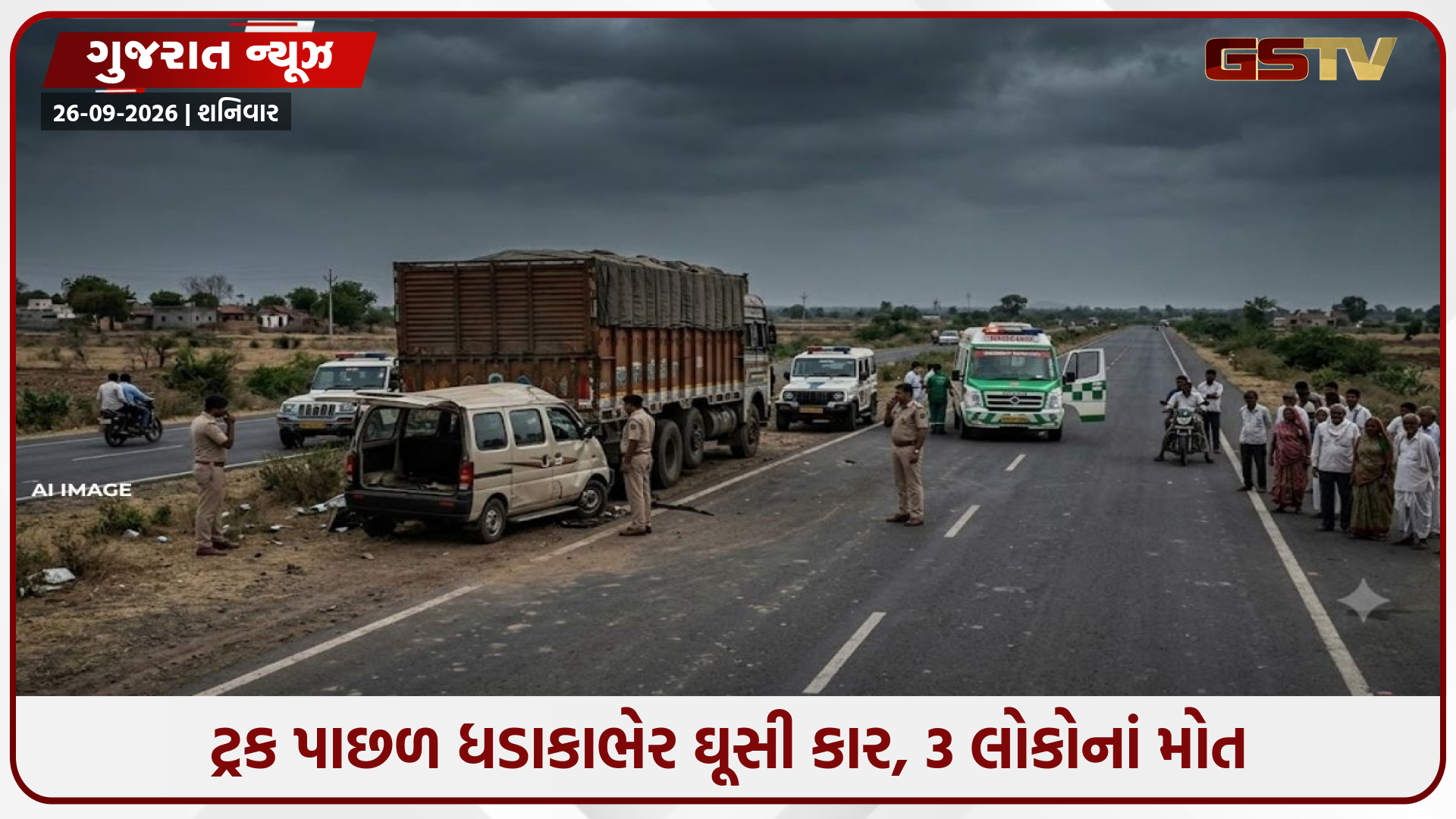 Surendranagar/ ટ્રક પાછળ ઈકો કાર ઘૂસી, વિરમગામના 3 યુવકોનાં મોત