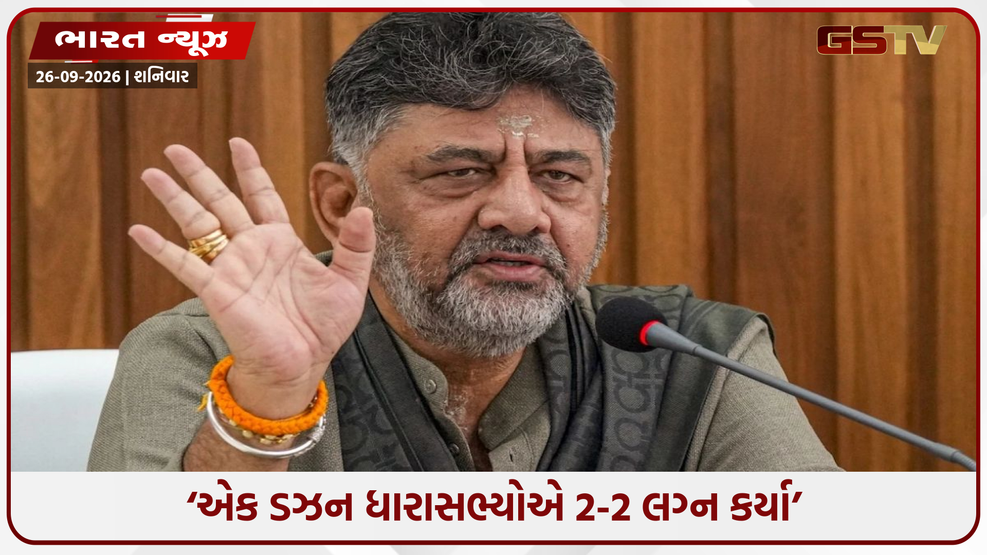 ‘બેંગલુરુ આવેલા ઘણા ધારાસભ્યોએ 2 લગ્ન કર્યા’, DK શિવકુમારના નિવેદનથી બબાલ