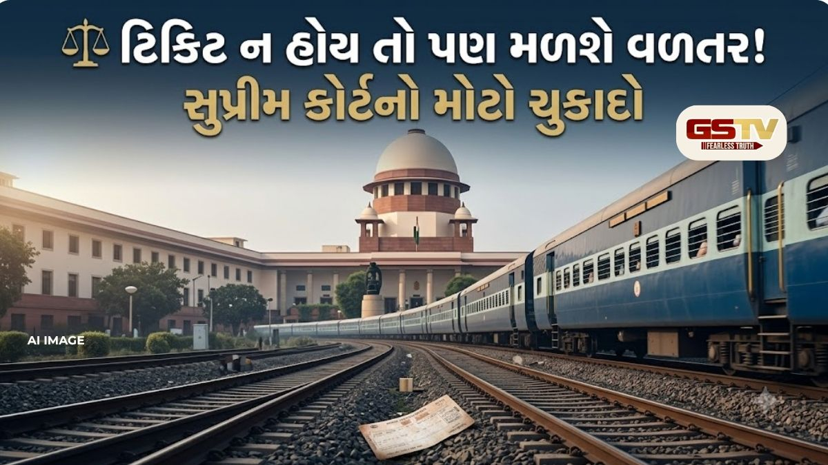 ‘ટિકિટ મળી નહીં તો પણ વળતર આપવું પડશે’, ટ્રેનમાંથી પડી યુવકનું મોત; સુપ્રીમ કોર્ટનો મોટો ચુકાદો