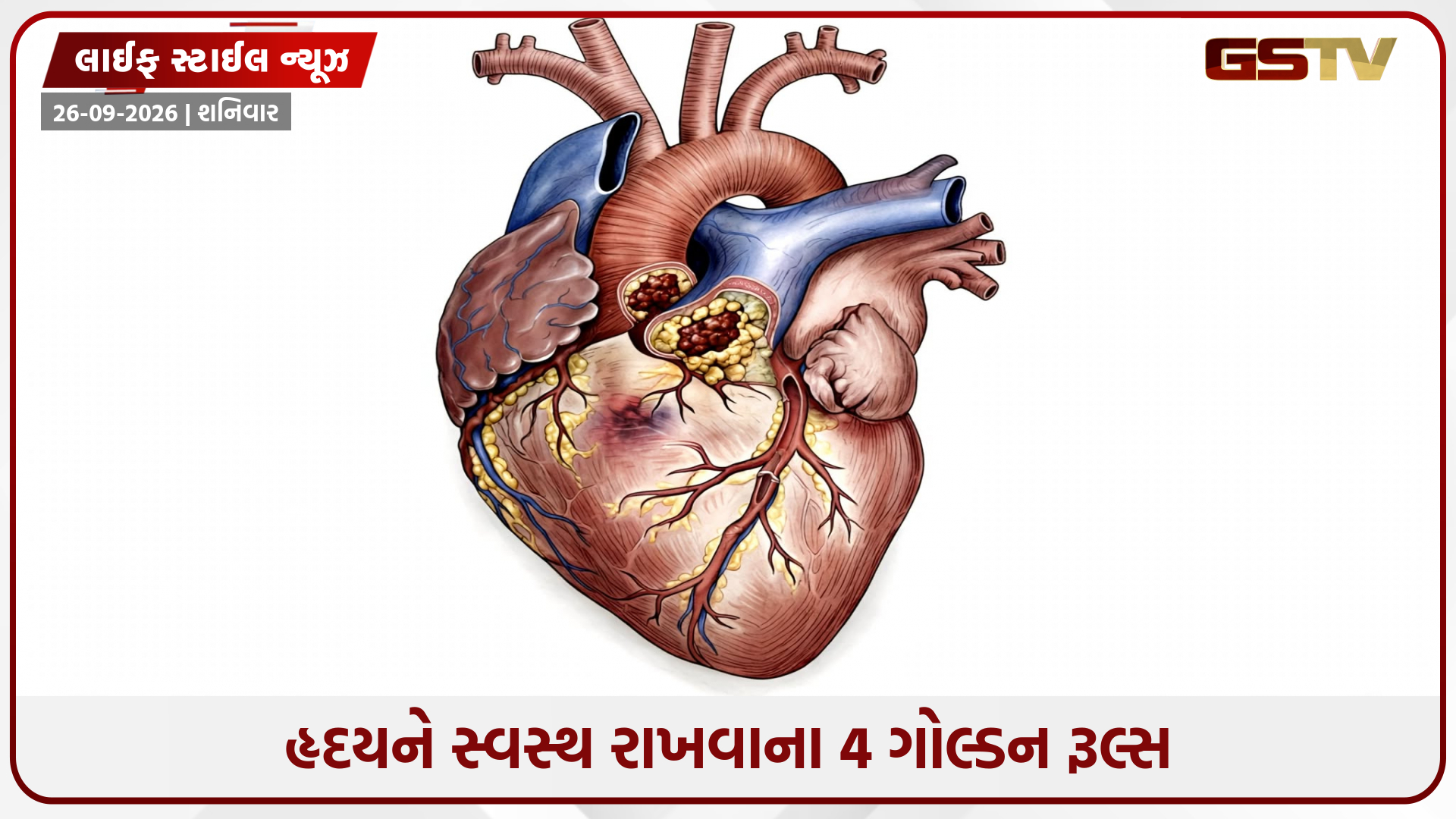 હાર્ટ એટેકથી બચવા અપનાવો આ 4 ટેવ, જાણો આ ડેઈલી લાઈફસ્ટાઈલ