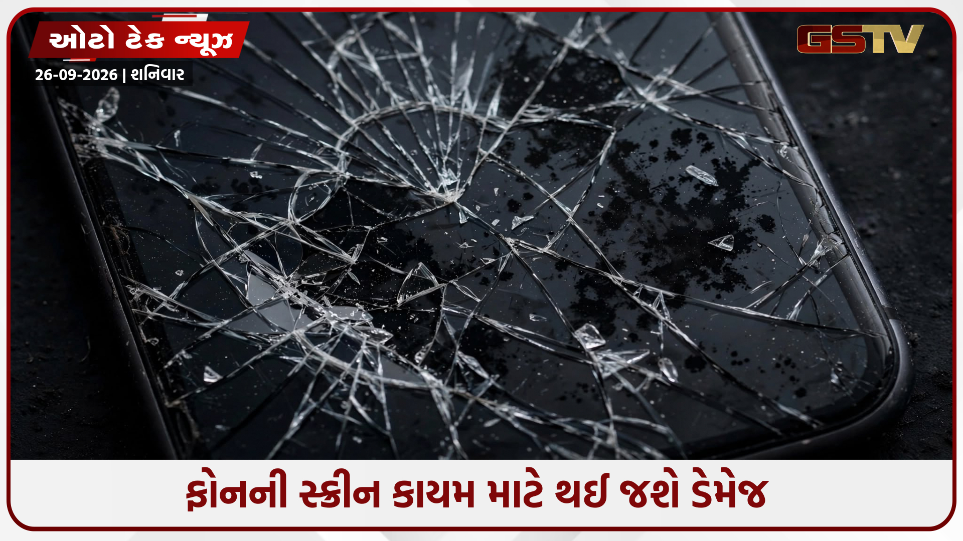 ફોન ચમકાવવાના ચક્કરમાં સ્ક્રીન ન થઈ જાય ખરાબ! જાણો સ્માર્ટફોન સાફ કરવાની રીત