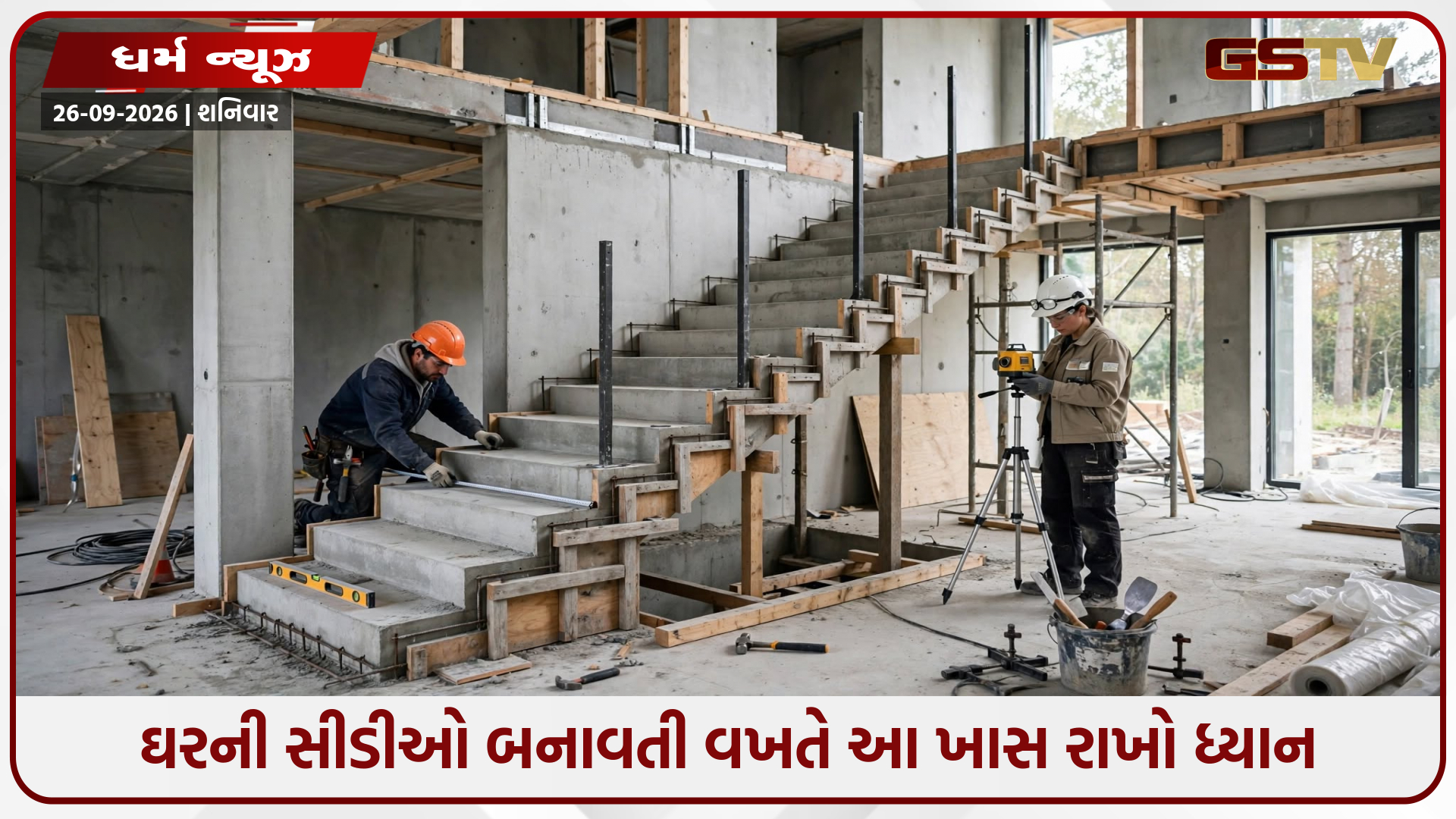 ઘરમાં સીડીઓના પગથિયાં 5, 8, 11 કે 14 કેમ હોય છે? જાણો વાસ્તુશાસ્ત્ર મુજબનો સાચો નિયમ