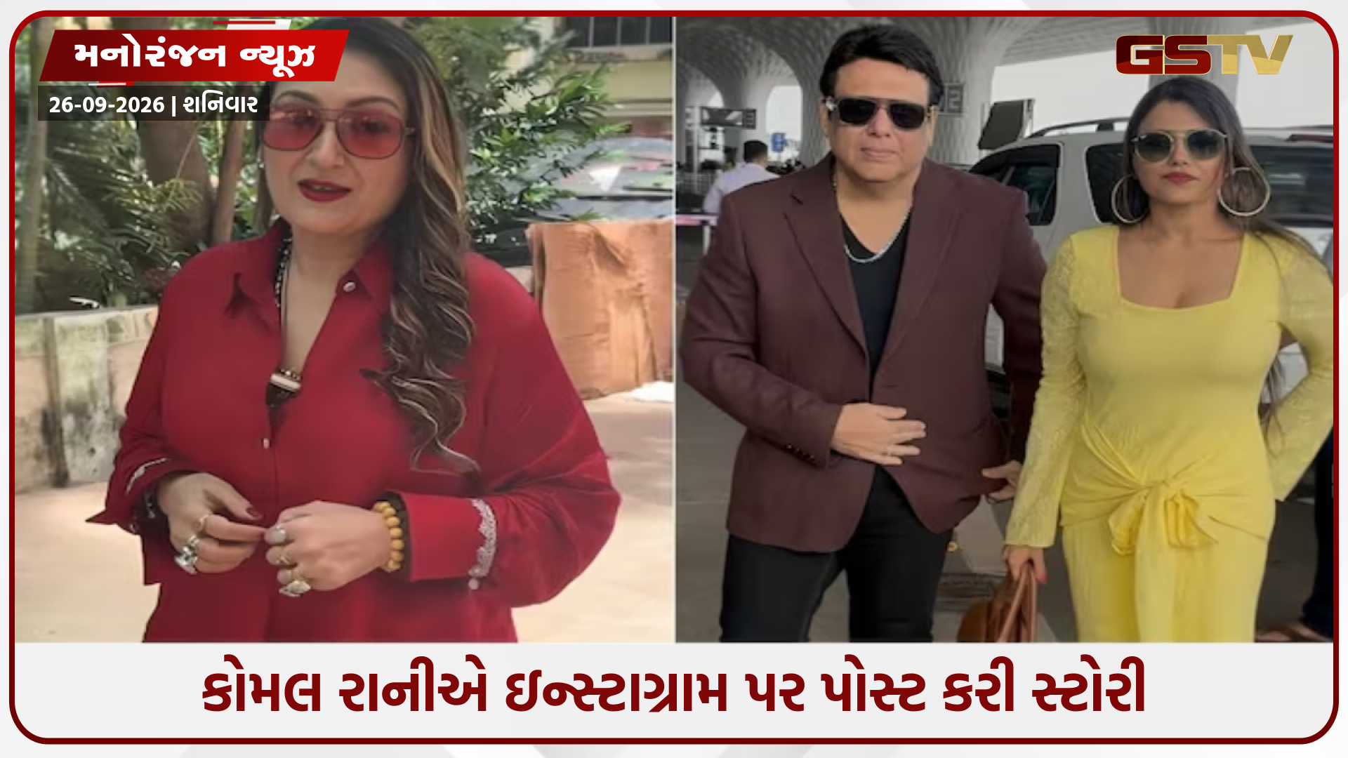'જે સ્ત્રી વર્ષોથી પોતાના જ પતિનો જીવ...', ગોવિંદા સાથેના અફેરની અટકળો વચ્ચે સુનિતા આહુજા પર ભડકી કોમલ રાની