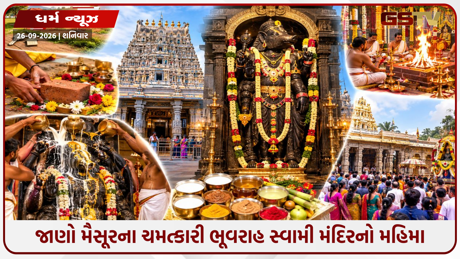 જમીન-મકાનની સમસ્યાઓ કે વિવાદથી પરેશાન છો? જાણો મૈસૂરના ચમત્કારી ભૂવરાહ સ્વામી મંદિરનો મહિમા