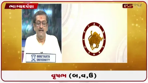 VIDEO: જુઓ તારીખ 27 સપ્ટેમ્બર રવિવારનું વૃષભનું રાશિફળ (અક્ષરો: બ,વ,ઉ)