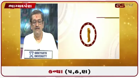 VIDEO: જુઓ તારીખ 27 સપ્ટેમ્બર રવિવારનું કન્યાનું રાશિફળ (અક્ષરો: પ,ઠ,ણ)
