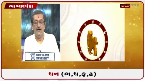 VIDEO: જુઓ તારીખ 27 સપ્ટેમ્બર રવિવારનું ધનુનું રાશિફળ(અક્ષરો: ભ,ધ,ફ,ઢ)