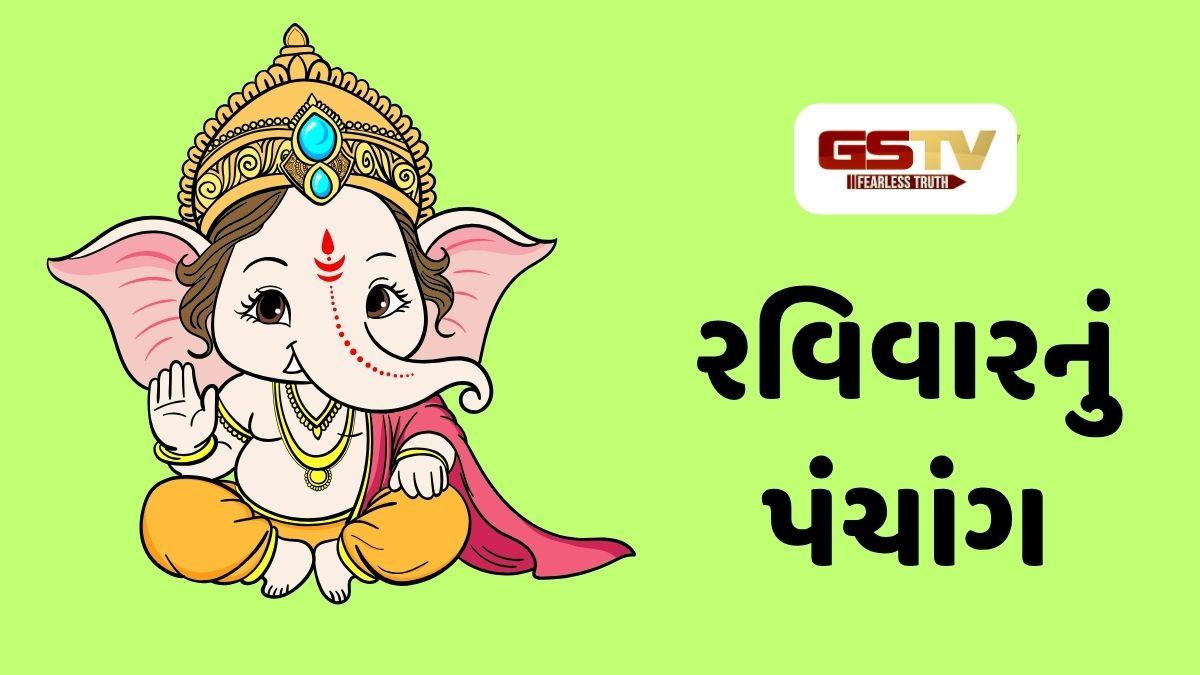 27/9/2026, રવિવારનું પંચાંગ, જાણો દિવસ-રાતના શુભ ચોઘડિયા