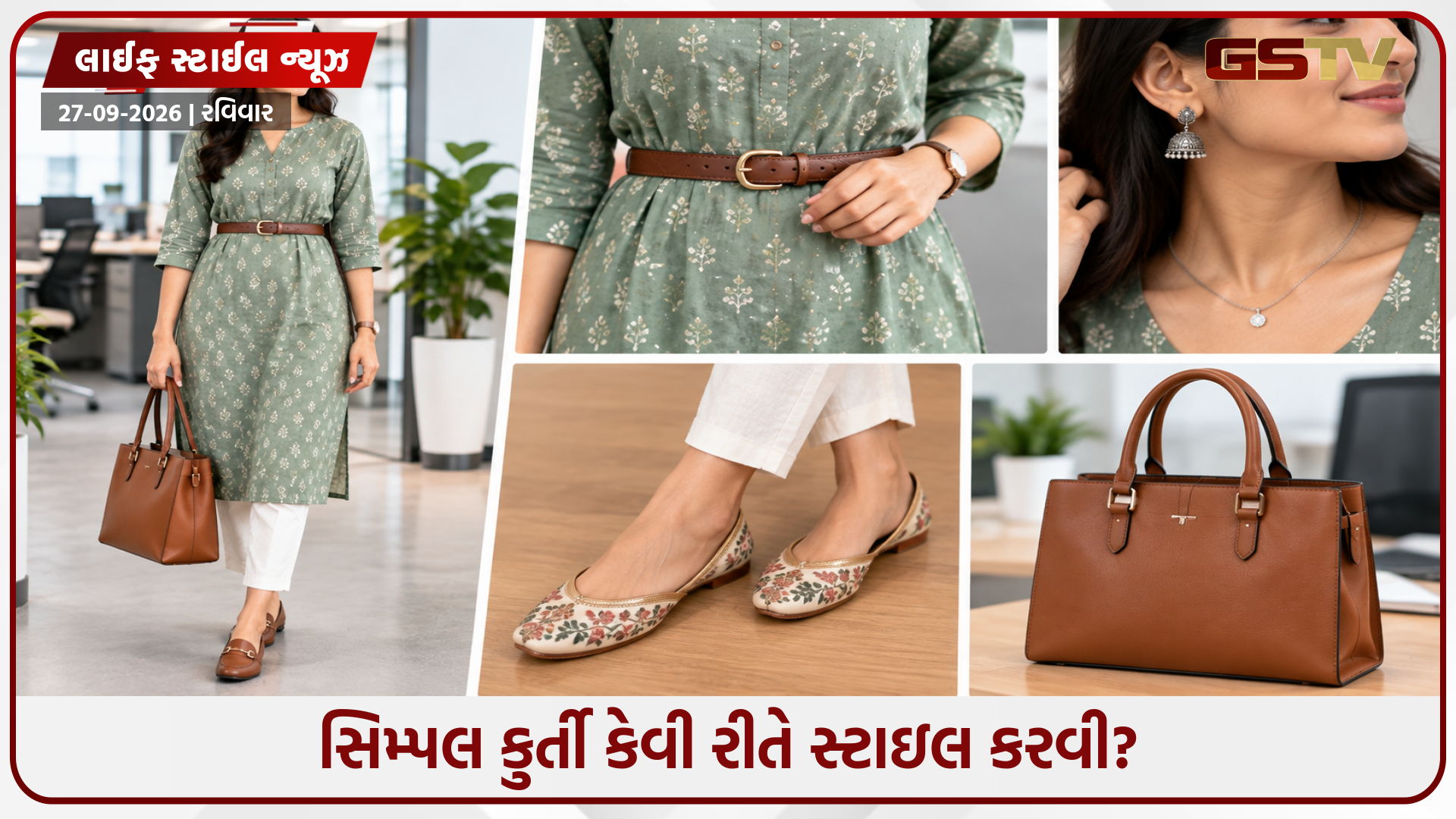 સિમ્પલ કુર્તીને આ સ્માર્ટ એક્સેસરીઝ વડે બનાવો સ્ટાઇલિશ, પરફેક્ટ બનશે ઓફિસ લુક