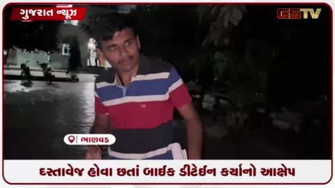 VIDEO: ભાણવડમાં દસ્તાવેજો હોવા છતાં બાઇક ડિટેઇન કર્યાનો આરોપ, પરિવારની પોલીસ સામે ન્યાયની માંગ