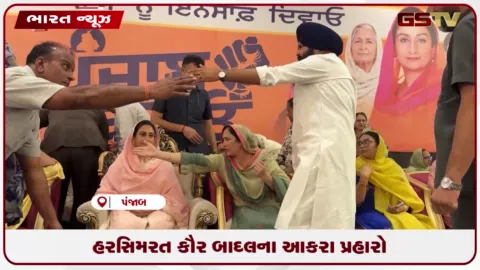 VIDEO: ગાયત્રી બિશ્નોઈ મુદ્દે શિરોમણી અકાલી દળના નેતા હરસિમરત કૌર બાદલના સરકાર પર તીખા પ્રહારો