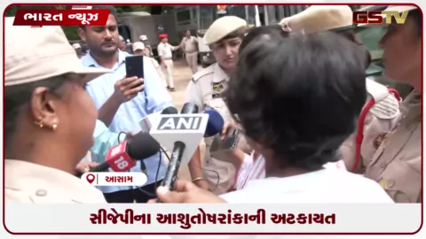 VIDEO: ગુવાહાટીમાં CJPના સહ-સ્થાપક આશુતોષ રાંકા અને સભ્યોની વોલન્ટિયર મીટિંગ દરમિયાન પોલીસે કરી અટકાયત