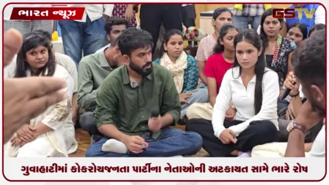 VIDEO: ગુવાહાટીમાં કોકરોચ જનતા પાર્ટીના નેતાઓની અટકાયત સામે ભારે રોષ, તાત્કાલિક મુક્તિની માંગ