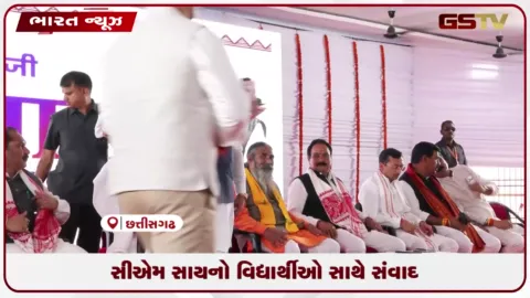 VIDEO: અંતાગઢમાં મુખ્યમંત્રી વિષ્ણુ દેવ સાયે એકલવ્ય વિદ્યાલયના વિદ્યાર્થીઓ સાથે કર્યો સીધો સંવાદ